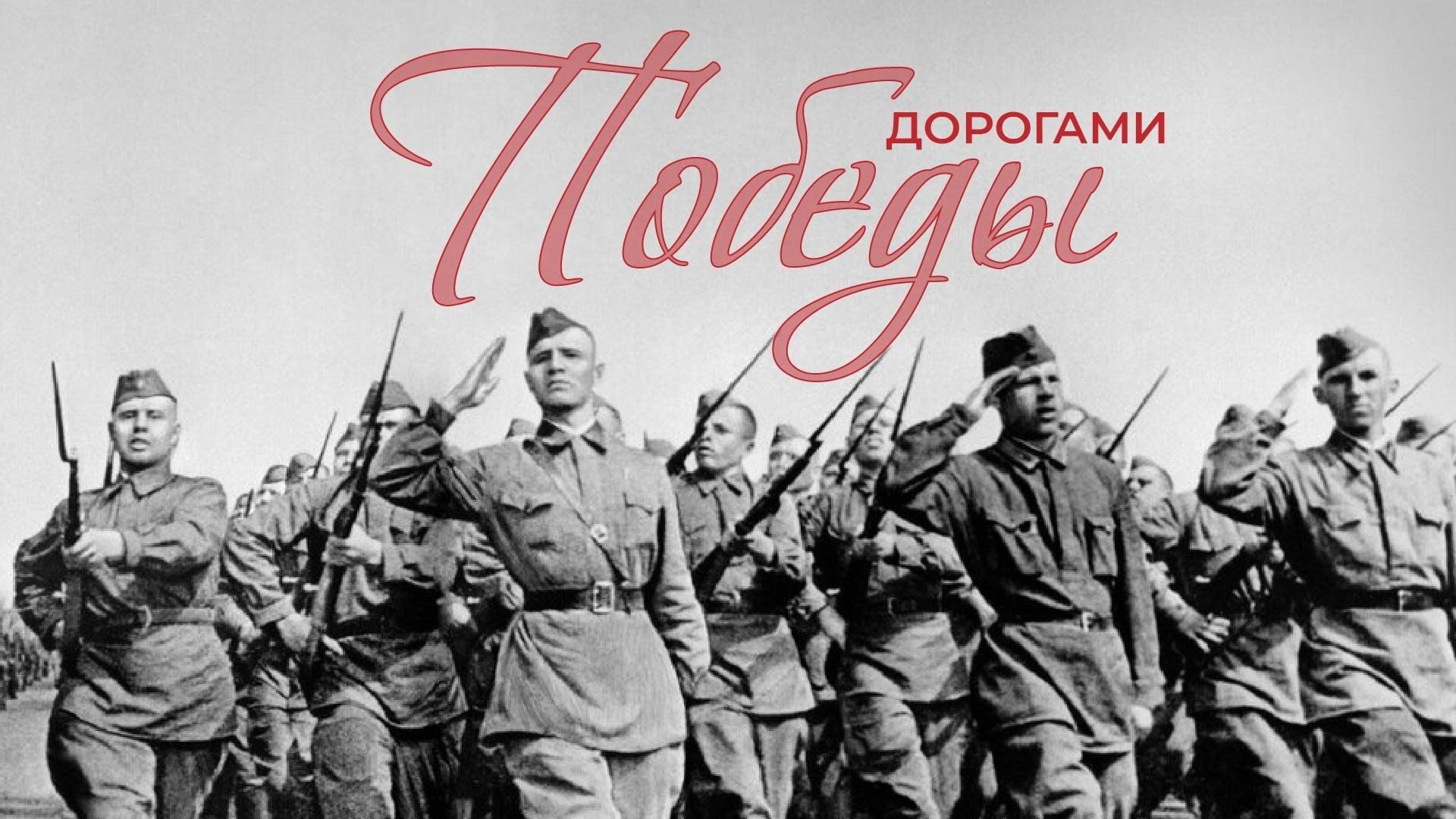 Всероссийский конкурс чтецов &amp;quot;Во имя Победы&amp;quot; в рамках акции &amp;quot;Дороги победы&amp;quot;..