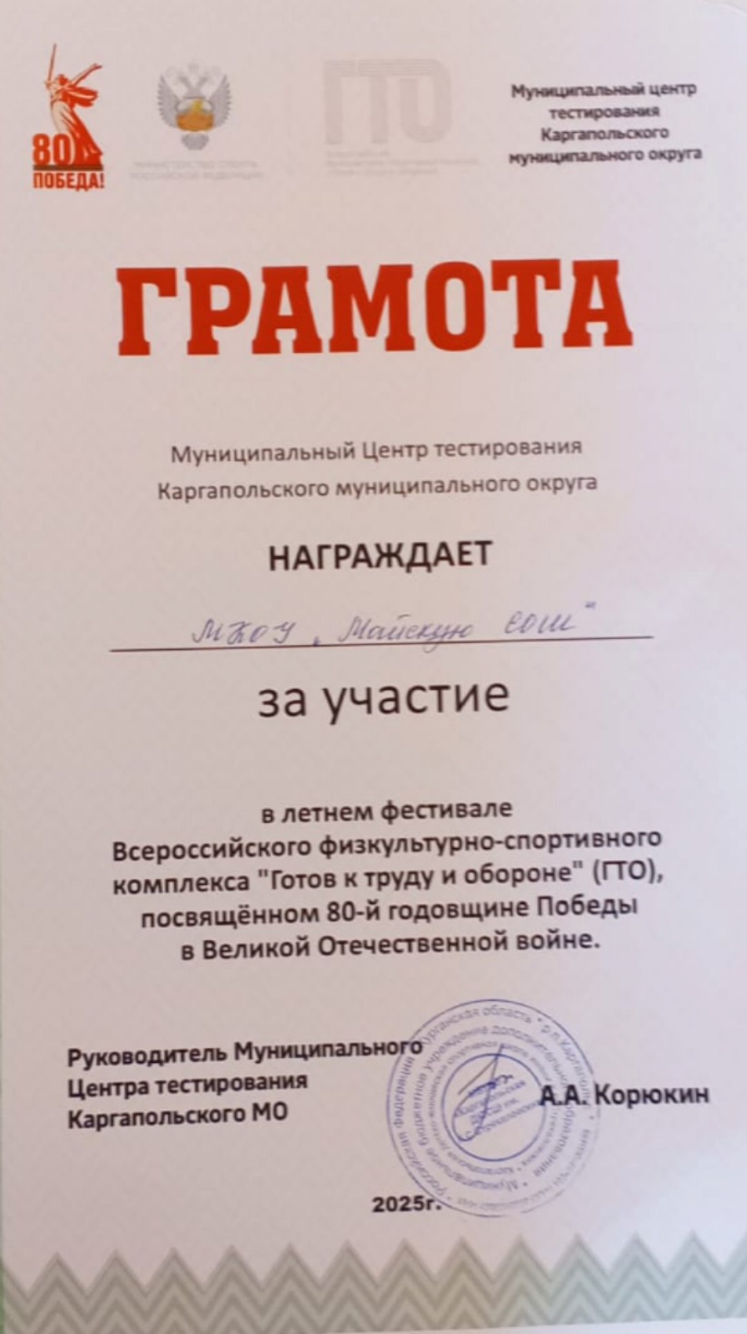 Всероссийский физкультурно-спортивный комплекс &amp;quot;Готов к труду и обороне&amp;quot;.