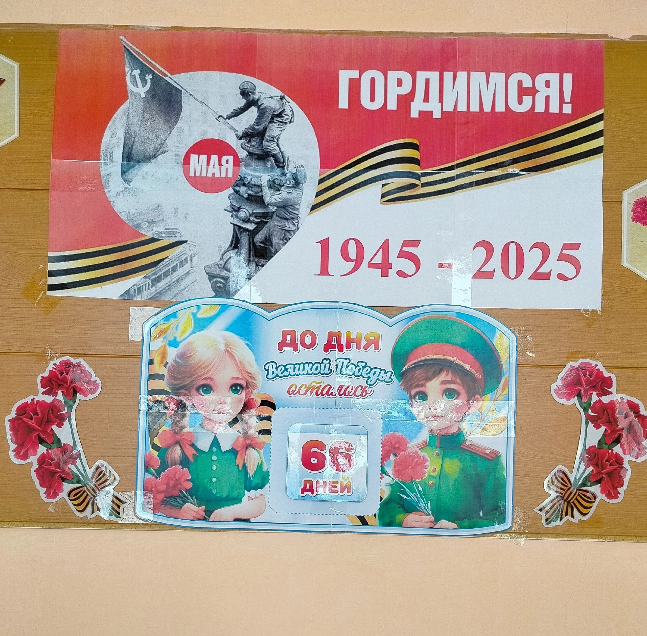 80 лет Победы!.