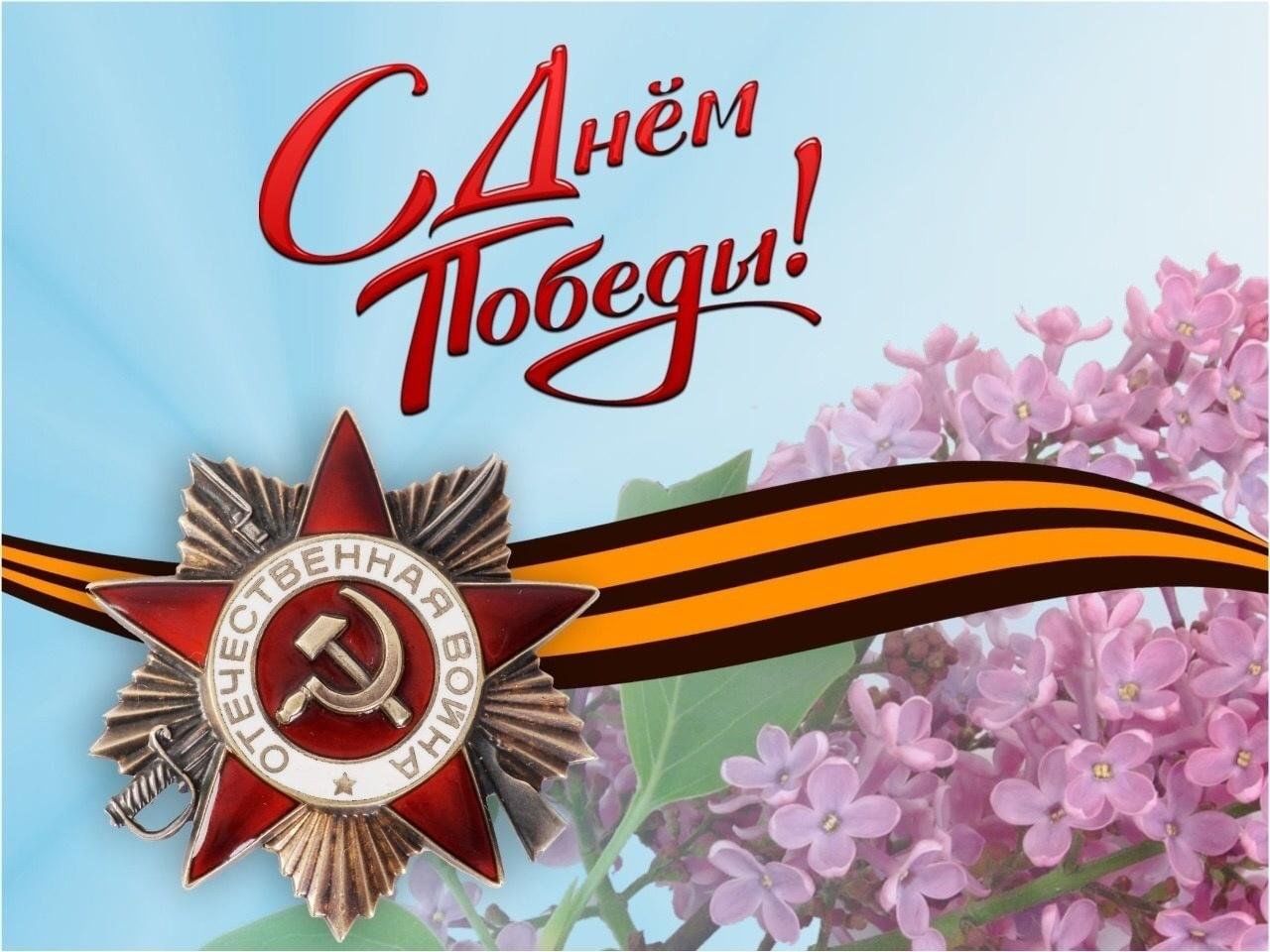 Поздравление с Днем Победы от воспитанников детского сада.