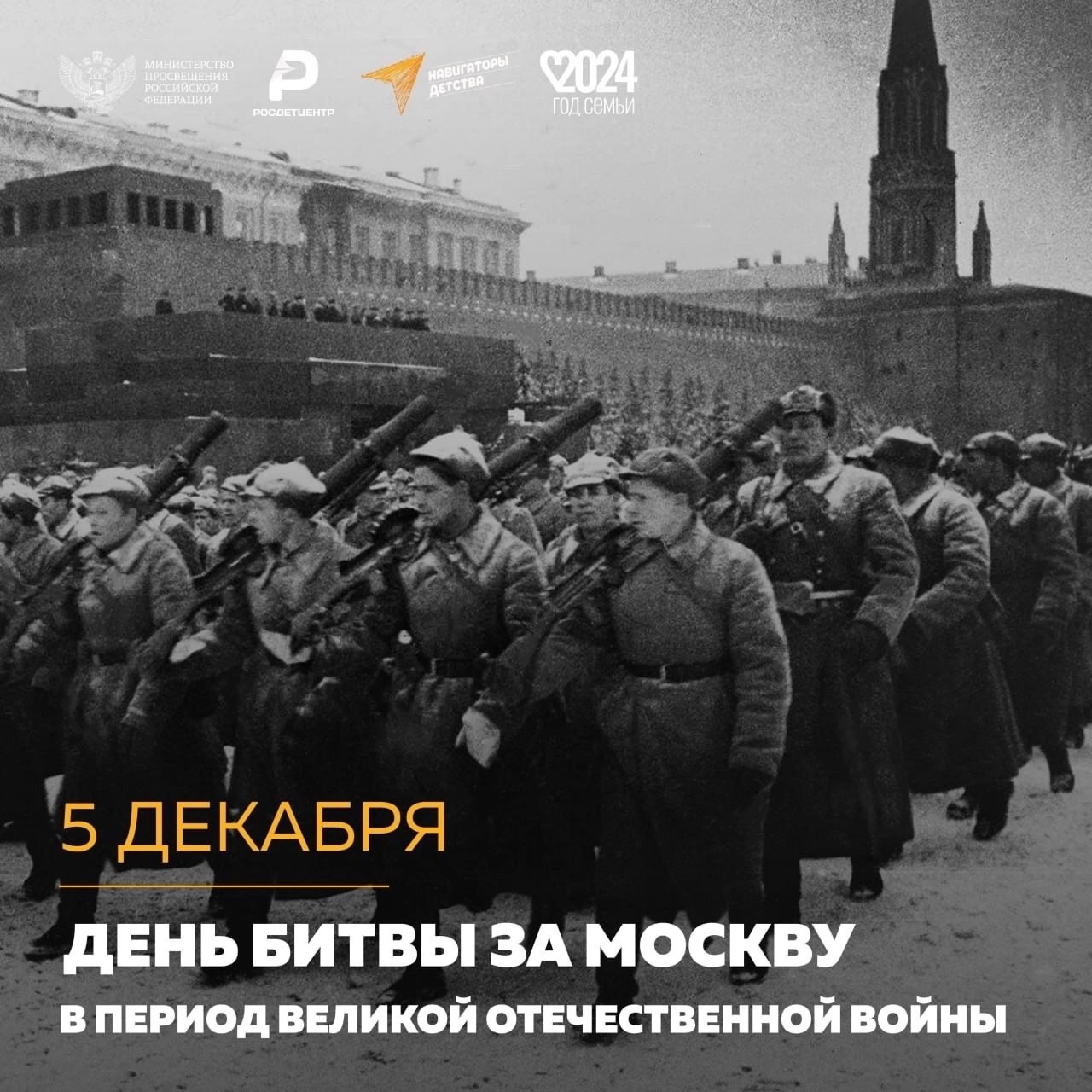 День воинской славы России!.